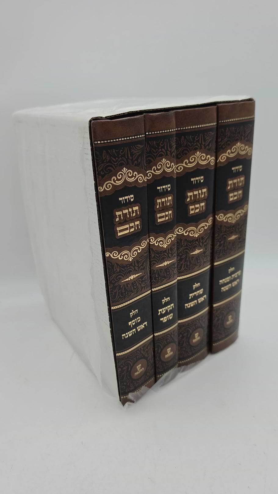 סידור תורת חכם - ראש השנה ד