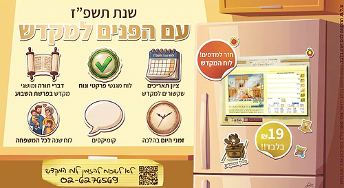 לוח המקדש לשנת תשפ