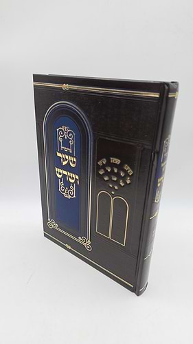 מחברת שער ושרש