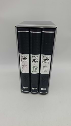 סט תורת החפץ חיים - שדרות שלושת הכרכים