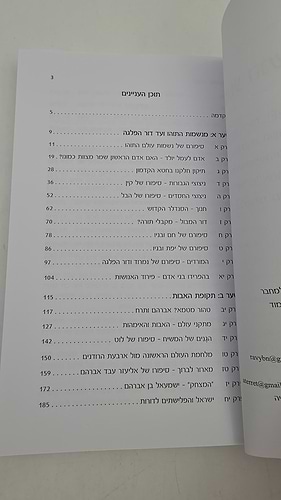 מסע הנשמות / יגאל יעקב הדאיה