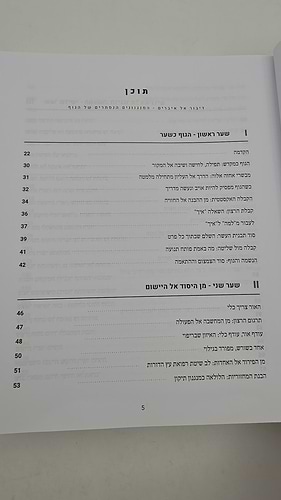 דיבור אל איברים חלק ב' / הרב משה ארמוני