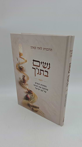 נשים בתנ