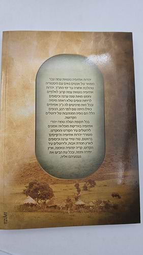 מורשת ירוסלם כריכה רכה / הרב ישראל איינהו