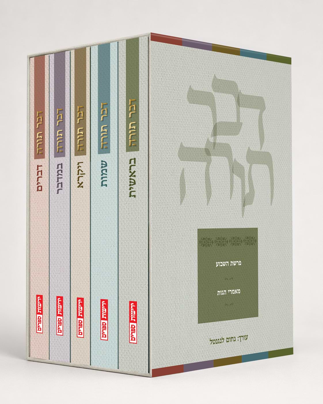 דבר תורה - חומש ישראלי, סט ה