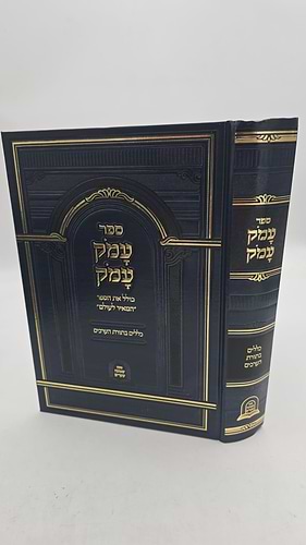 עמק עמק - כללים בתורת הערכים בקבלה, כולל הספר המאיר לעולם