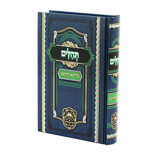 תהילים מילתא חדתא / אדמו