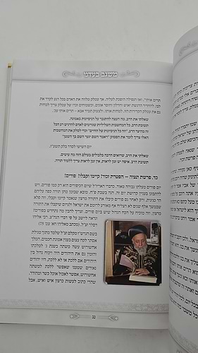 משגב בעדנו - דברי תורה ממרן שר התורה הגאון רבי שמעון בעדני זצוקלל