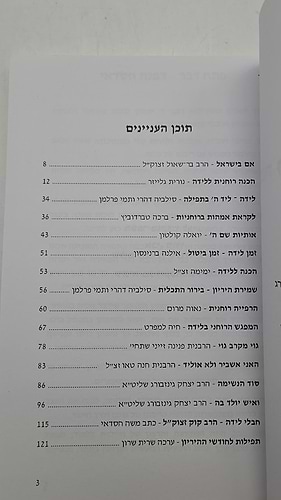 הכנה רוחנית ללידה (כריכה רכה) / משה ודפנה חסדאי