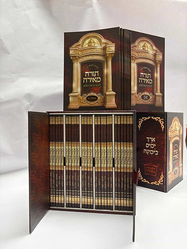 תורה מאירה - מהדורת 