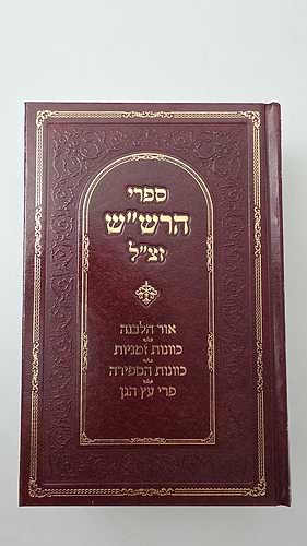 ספרי הרש
