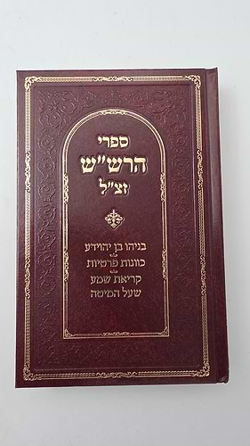 ספרי הרש