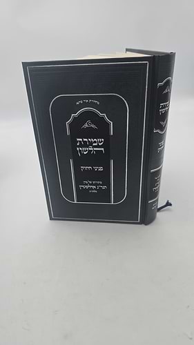 שמירת הלשון - פניני חיזוק / מתורתו של מרן הגר