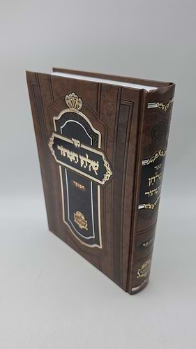 שלחן הטהור המנוקד / רבי אהרן ראטה זצ