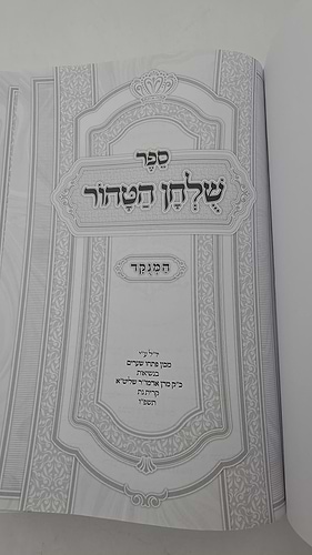 שלחן הטהור המנוקד / רבי אהרן ראטה זצ