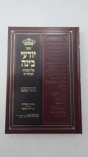 יודעי בינה על התורה ומועדים