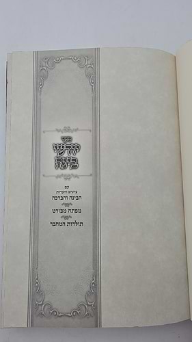 יודעי בינה על התורה ומועדים