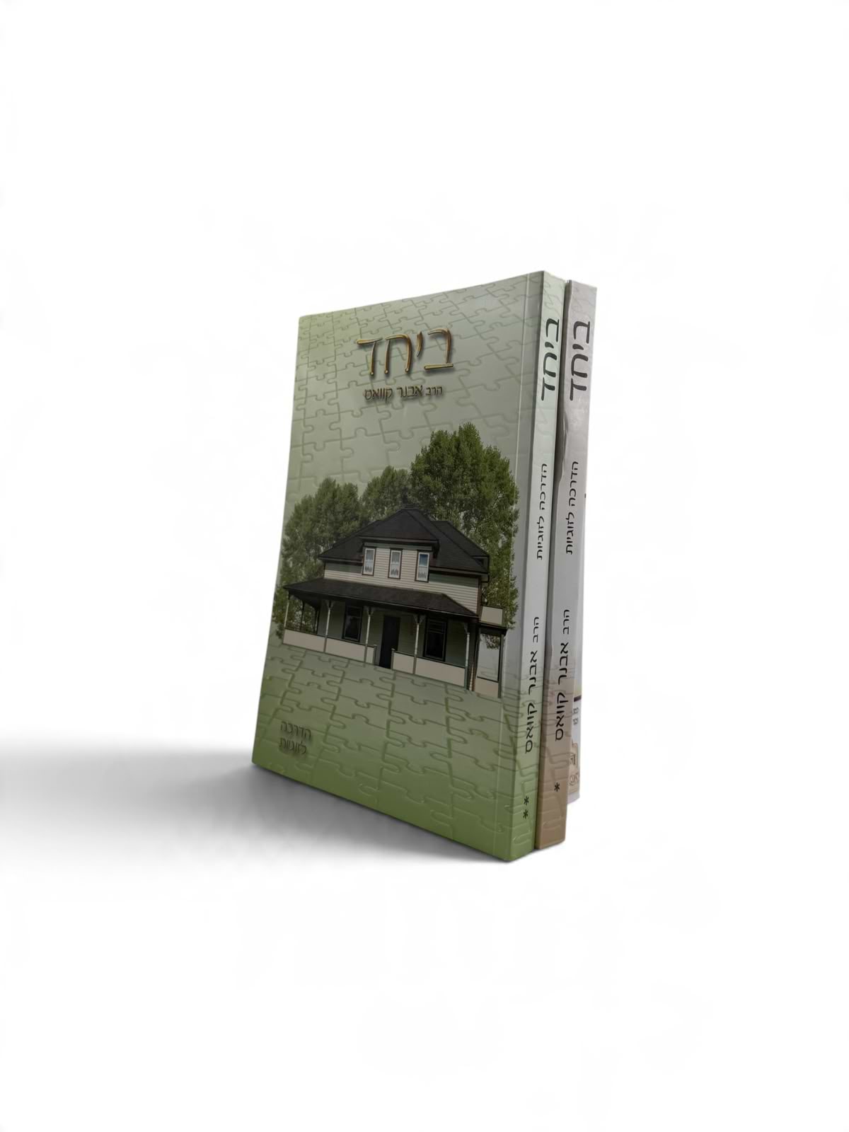 ביחד - הדרכה לזוגיות - סט ב