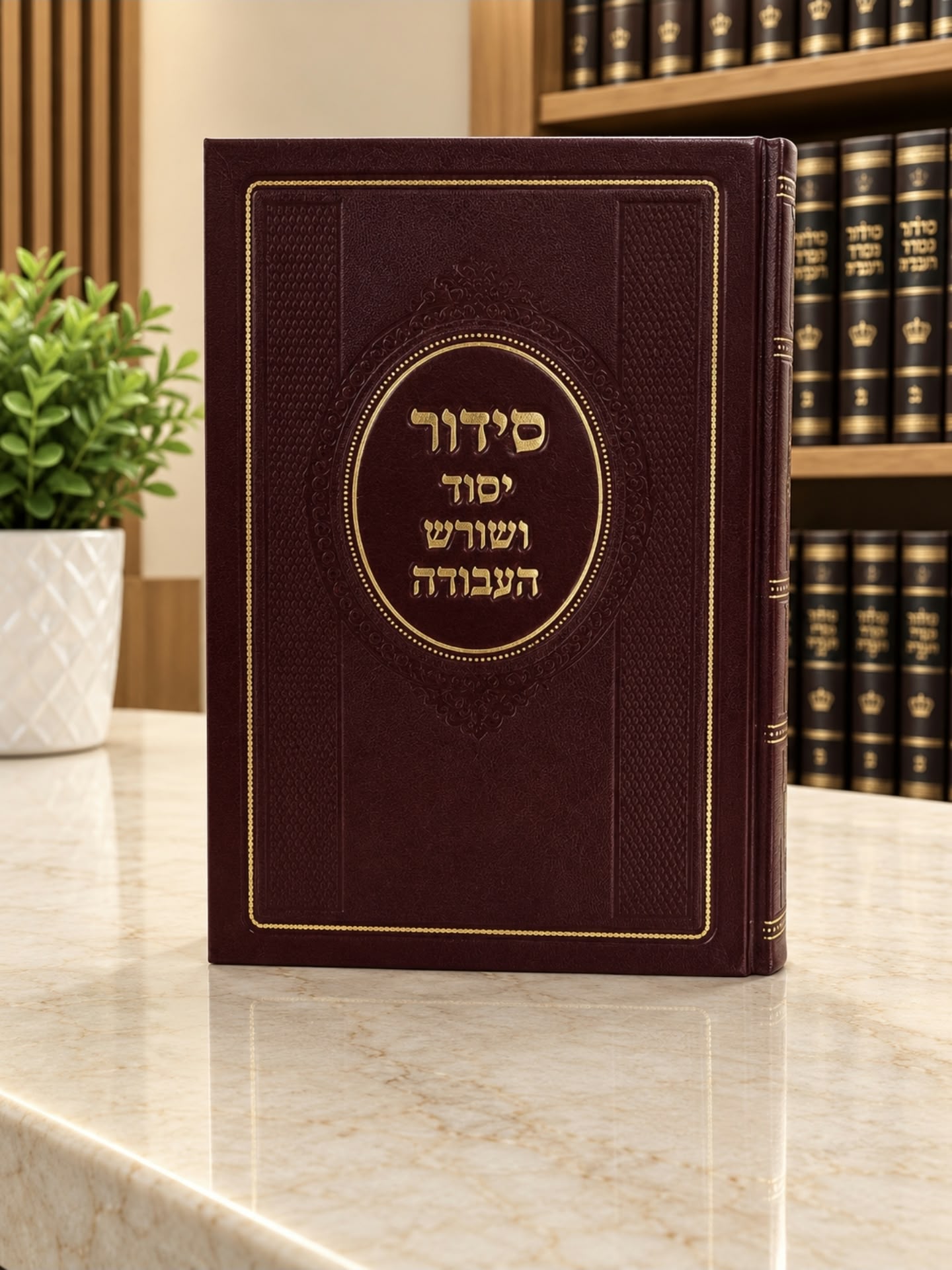 סידור יסוד ושורש העבודה - עם כוונת השמות הק