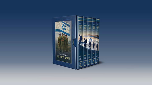חומש הגיבורים - חמישה חומשי תורה - סט ה' כרכים