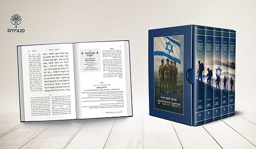 חומש הגיבורים - חמישה חומשי תורה - סט ה' כרכים