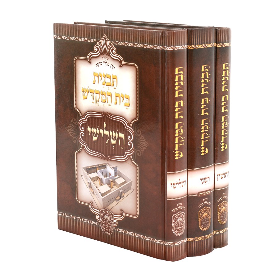 סט תבנית בית המקדש ג
