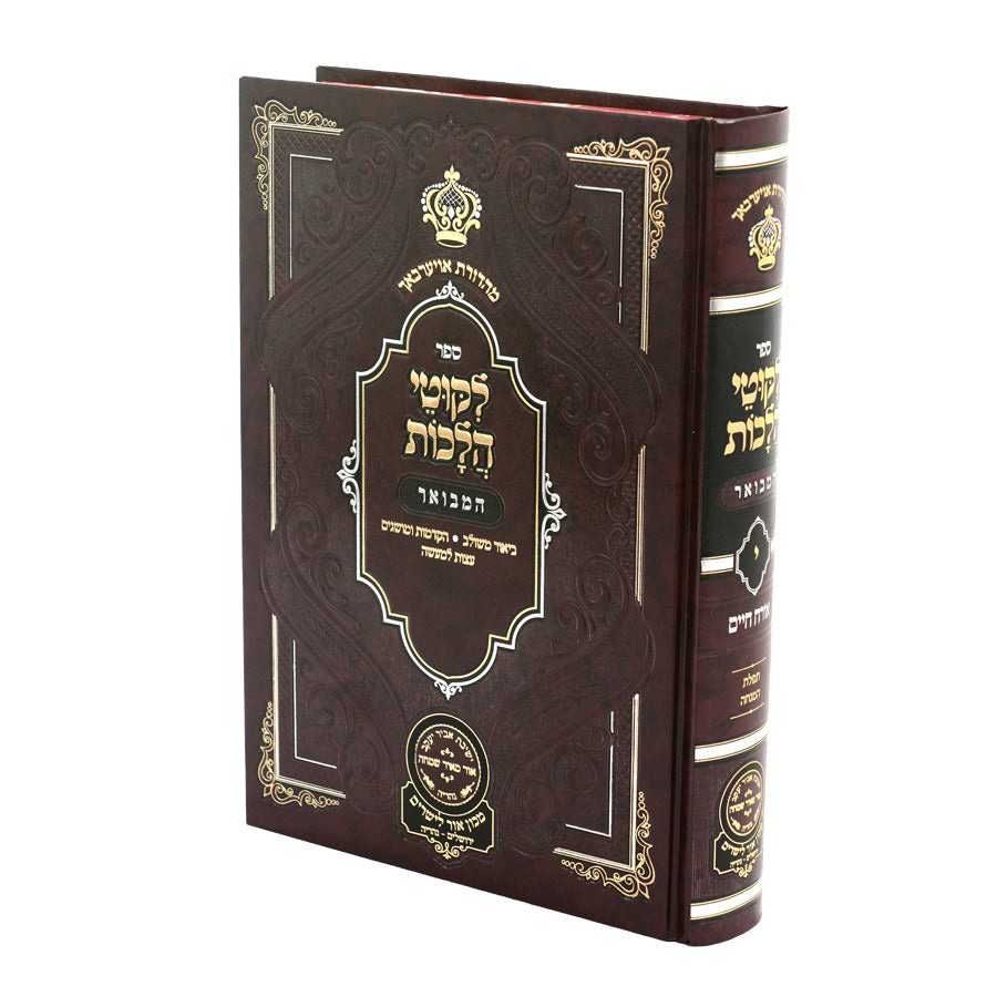 ליקוטי הלכות המבואר אורח חיים י