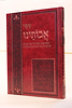 אבותינו / מדרשים על האבות