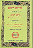 אביעה חידות - חרבא דמשה - הבדלה דר' עקיבא - קבלה מעשית