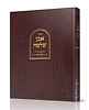 אבן שלמה המפואר - ליקוטים מתורת הגר"א