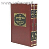 אבני מילואים דז'מיטרובסקי ב' כרכים