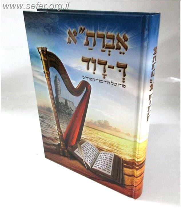 אברת