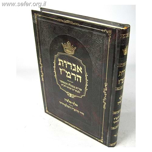 אגרות הרמ