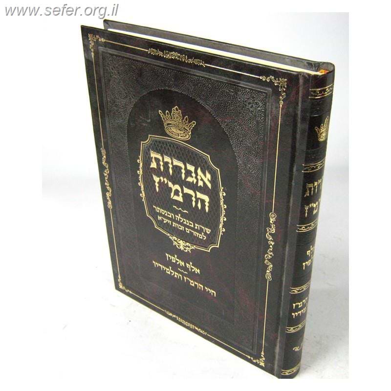 אגרות הרמ"ז / ר