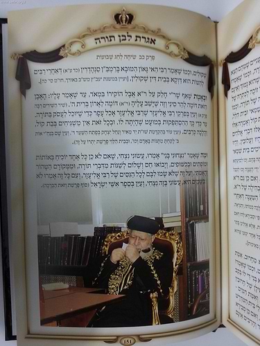 אגרת לבן תורה המנוקד והמפואר (מהדורה חדשה) / הרב יצחק יוסף