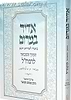 אדיר במרום - ביאור לאדרא רבא לרמח"ל / הרב מנחם מקובר