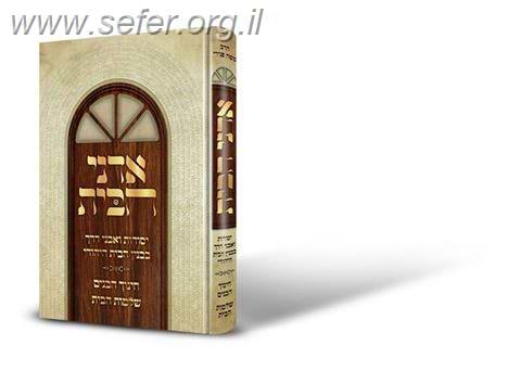 אדני הבית / הרב משה פנירי