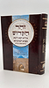 אדרא רבא אדרא זוטא וספרא דצניעותא  מחולק לימות החודש - פורמט בינוני 