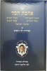 אהבת חסד - נוצרי לשון פורמט גדול