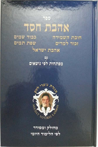 אהבת חסד - נוצרי לשון פורמט גדול