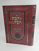 אהבת חסד למרן החפץ חיים עם תורת חסד עיונים וביאורים