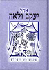 אהל יעקב ולאה - חינוך ויחסי הורים וילדים