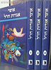 אוצר אגדות חז"ל ג' כרכים