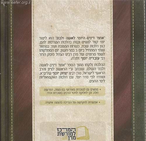 אוצר דינים היומי לאשה ולבת / בהכוונתו של הראשל