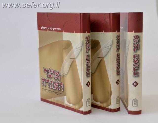 אוצר האגדה ג