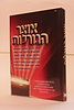 אוצר הגורלות