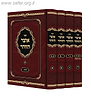 אוצר הזוהר מתוק מדבש ד' כרכים