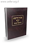 אוצר הידיעות - מחשבה ומוסר / הרב מיכל שטרן