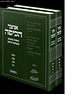אוצר הכיפה ב' כרכים