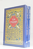אוצר המעשיות מנוקד ב' כרכים / ראובן נענה